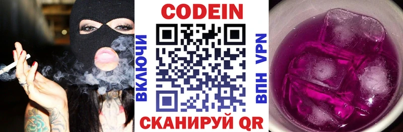 Кодеин напиток Lean (лин)  Тутаев 